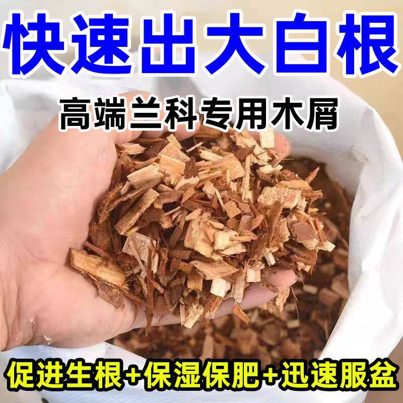第三代新型兰花植料石斛文兰墨兰石斛营养土纯杉树木屑兰花专用土