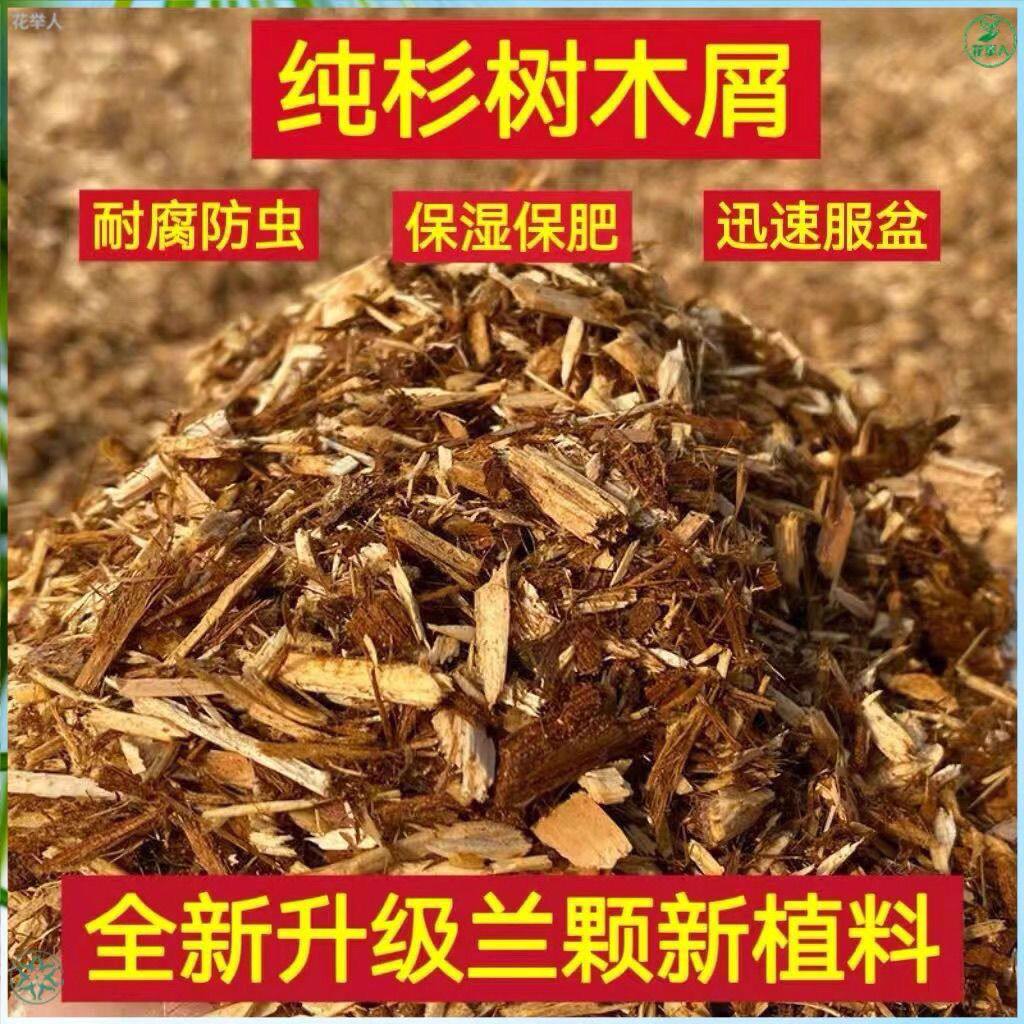第三代新型兰花植料纯杉树木屑兰花专用土石斛文兰墨兰石斛营养土