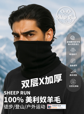 SHEEP RUN美利奴羊毛围脖面罩徒步登山骑车保暖防寒防紫外线通用
