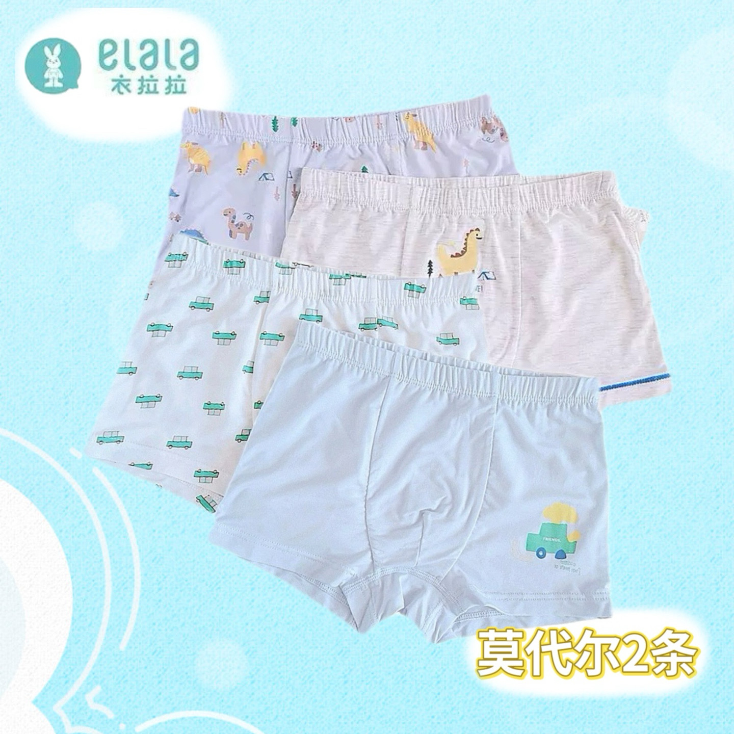 衣拉拉男童平角夏季轻薄莫代尔儿童短裤中大童裤头宝宝四角裤正品,童装/婴儿装/亲子装,内裤,淘宝优惠券,粉丝福利购,淘宝优惠卷