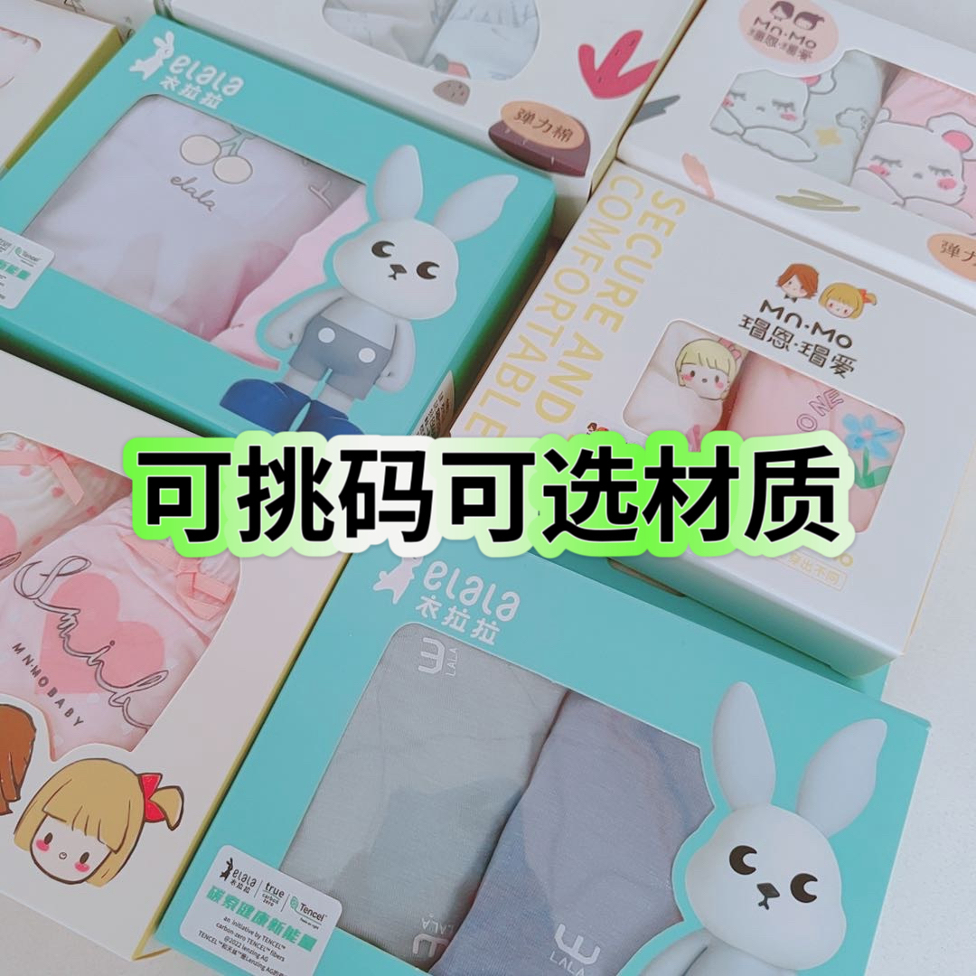 4条随机衣拉拉 瑁恩瑁爱平角内裤男童女童弹力棉莫棉三角裤随机款