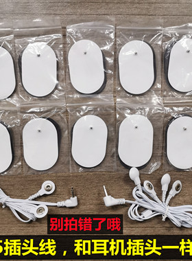 3.5插口理疗仪按摩器扣式贴片