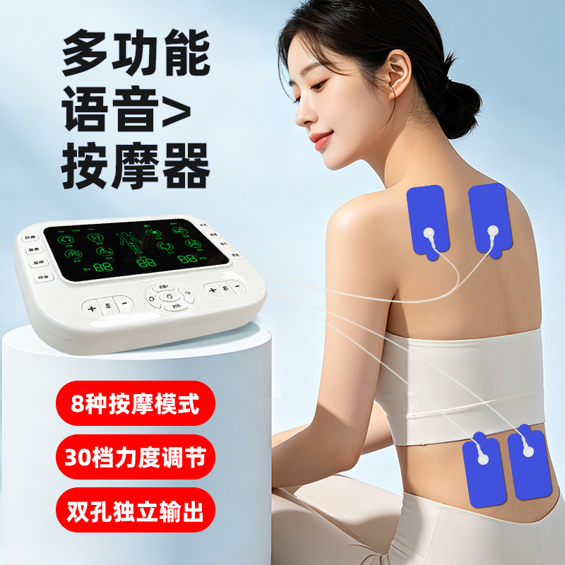 语音双输出脉冲肩颈全身按摩器