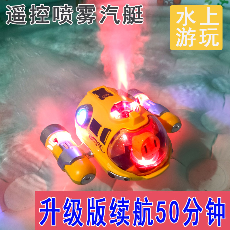 儿童灯光喷雾汽艇潜水艇可下水遥控船夏季男女孩水上戏水电动玩具,玩具/童车/益智/积木/模型,电动/遥控船类,淘宝优惠券,粉丝福利购,淘宝优惠卷