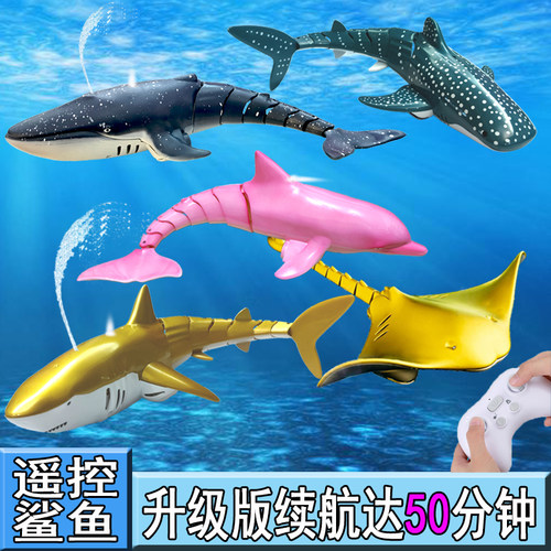 抖音同款遥控鲨鱼鲸鱼可下水玩具