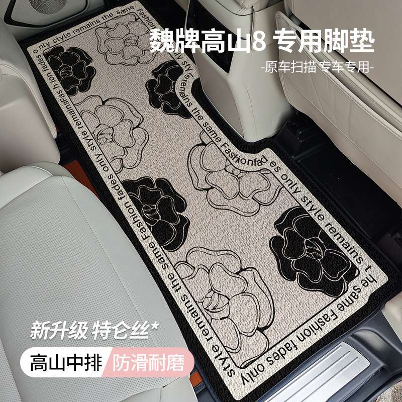 魏牌高山7/8/9中排脚垫图片