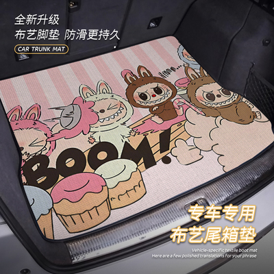 卡通拉布布后备箱尾部垫