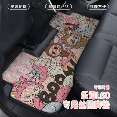 乐道L60专用脚垫卡通丝圈