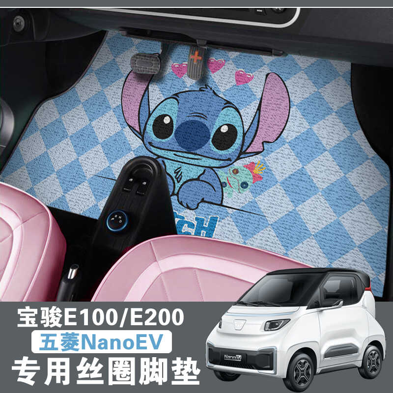 史迪奇仔e200e100专用垫丝圈