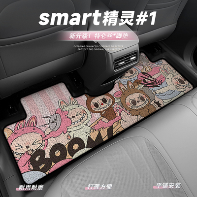smart精灵#1号专用脚垫