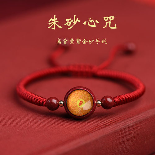 朱砂红绳手链文殊楞严咒本命年女