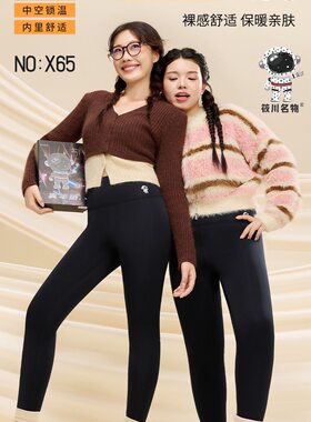 筱川名物X65/650g太空羊绒裤加绒加厚高腰收腹提臀打底裤芭比裤