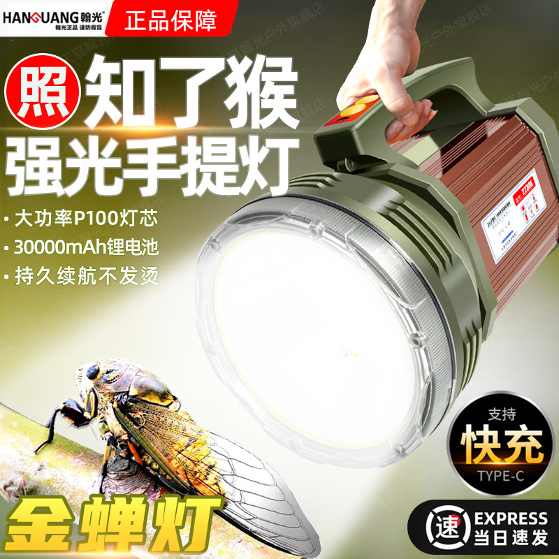 翰光老式手电筒强光充电户外超亮远射金蝉知了猴大功率手提探照灯