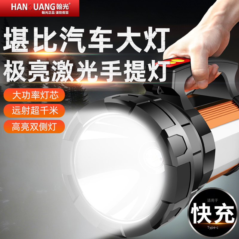 翰光强光超亮手电筒充电远射户外超长续航应急家用手提疝气探照灯