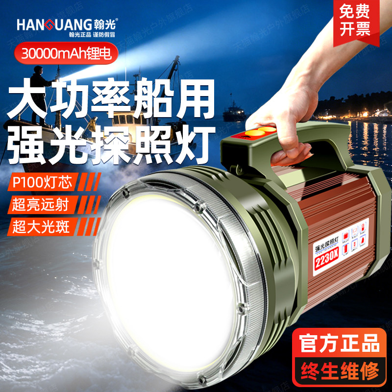 翰光强光超亮手电筒2026新款充电多功能远射户外船用手提灯探照灯