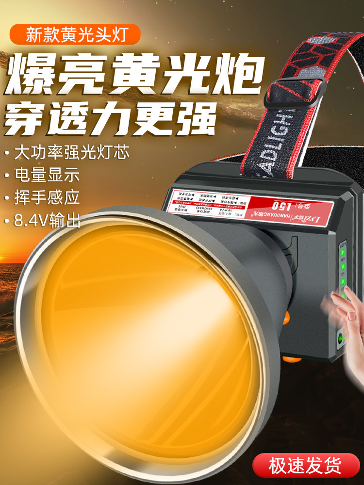 感应头灯超亮头戴式充电手电筒户外超长续航野外强光黄光赶海矿灯