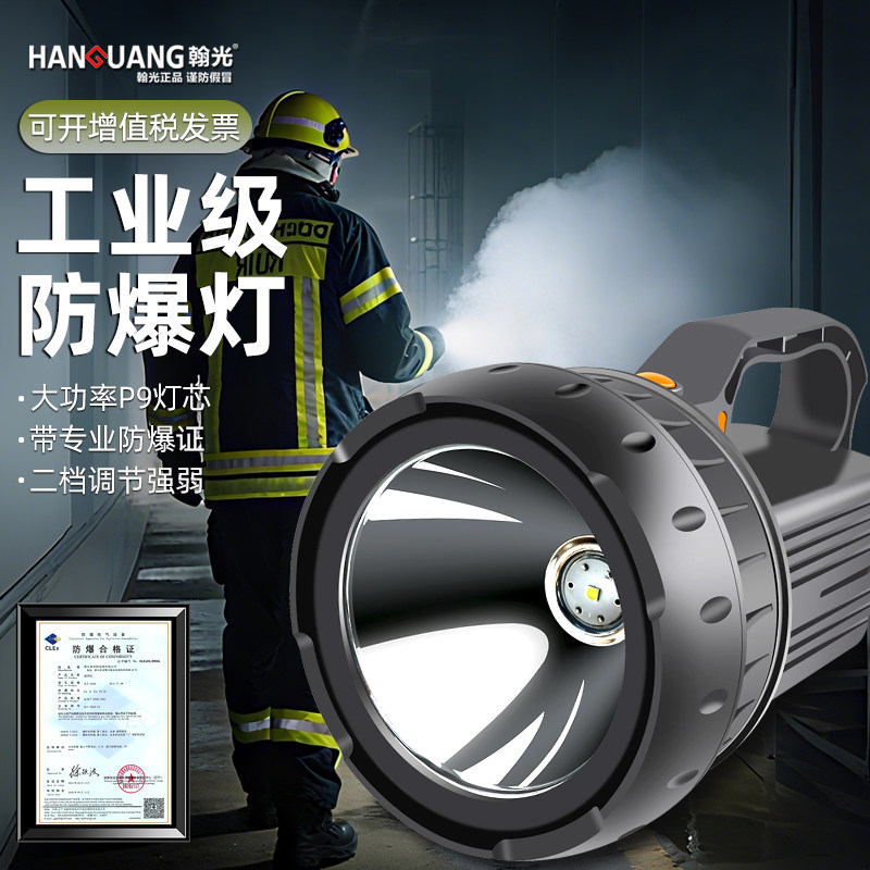 翰光防爆手电筒强光充电超长续航户外超亮手提探照灯应急照明矿灯