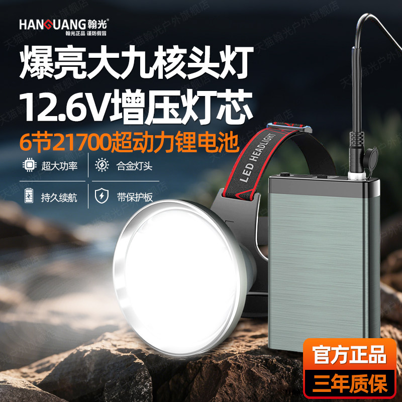 翰光2026新款分体头灯强光充电超长续航户外照鱼专用超亮锂电矿灯