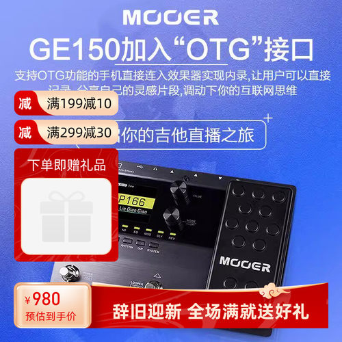 MOOER综合效果器OTG接口