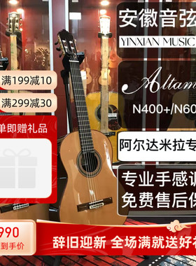 阿尔达米拉古典吉他BasicN100N200N300N400N600N650+金奖全单儿童