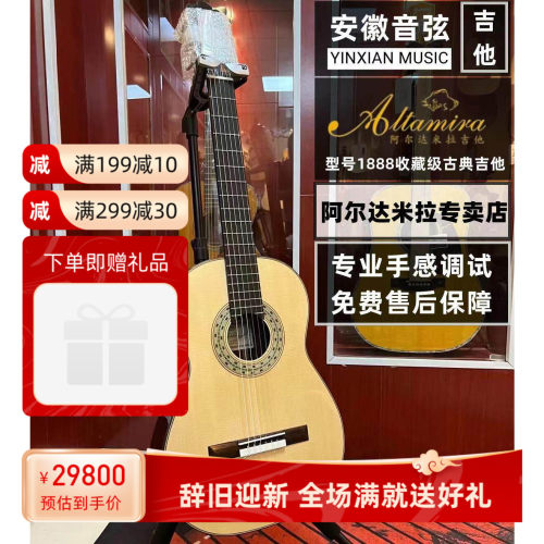 白松古典吉他阿尔达米拉