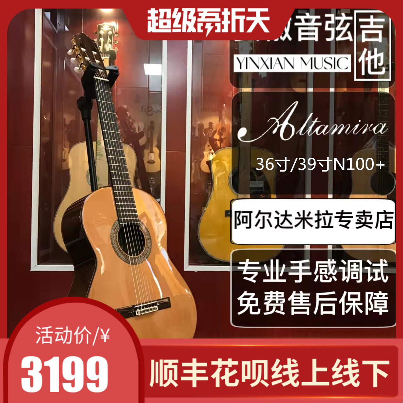 阿尔达米拉古典吉他n100 初学入门儿童成人36寸39寸altamira实物