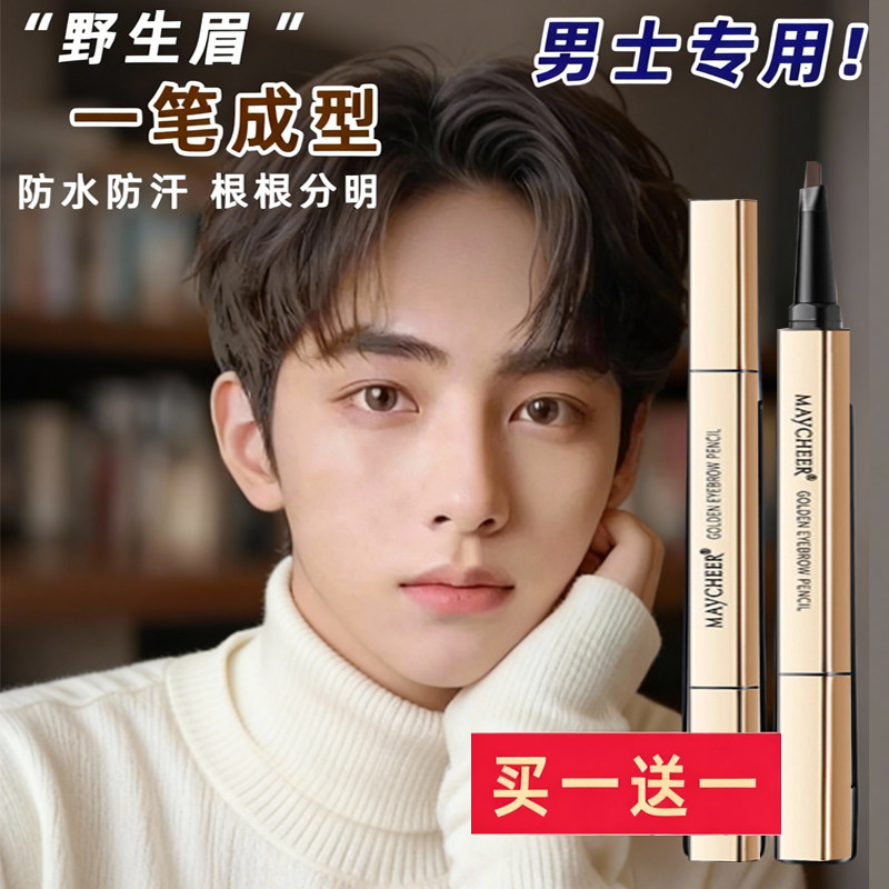 男士眉笔自然持久防水不脱色