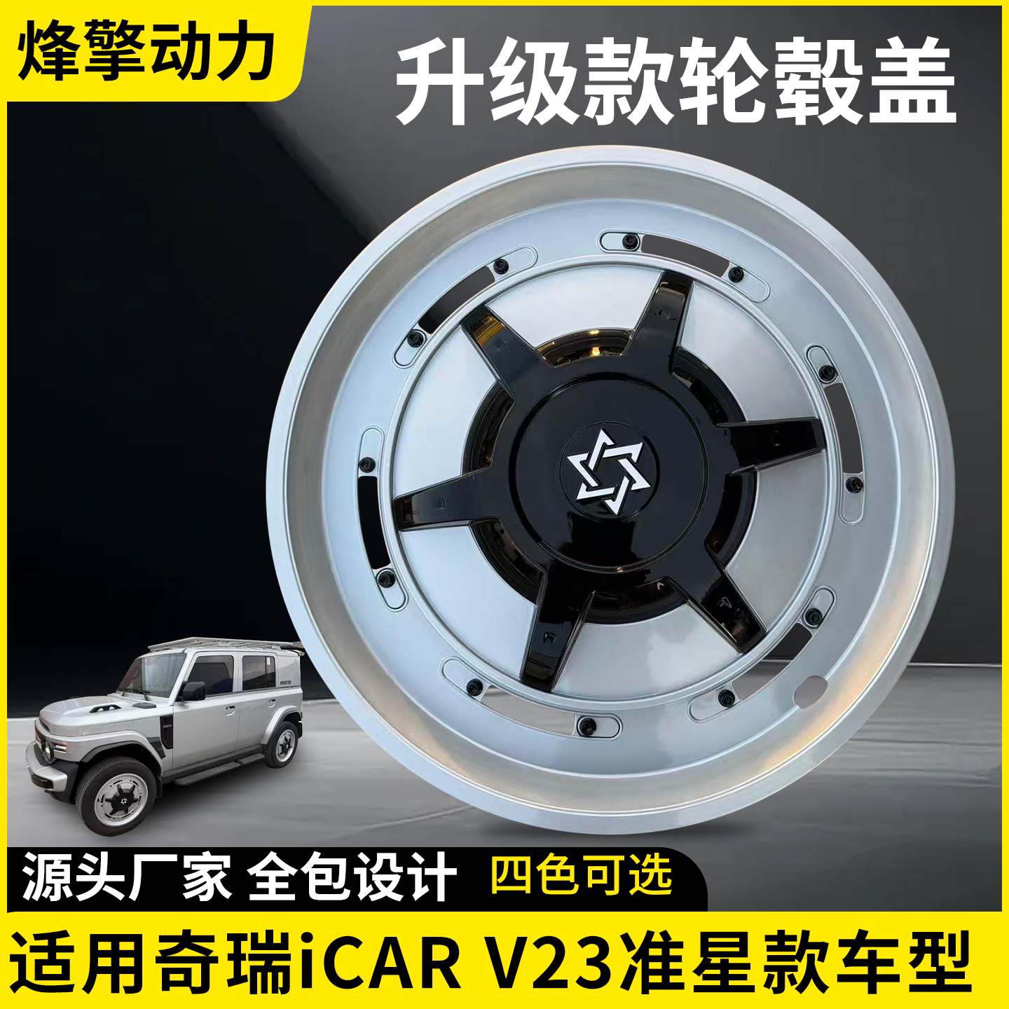 适用于奇瑞iCARV23机甲轮毂盖轮毂罩装饰轮圈保护盖19寸专用外观