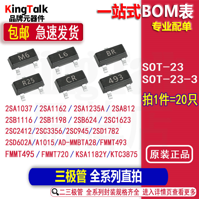 sot-23贴片三极管2sa1037 b1198 c1623 d1782 fmmt ksa ktc 1015
