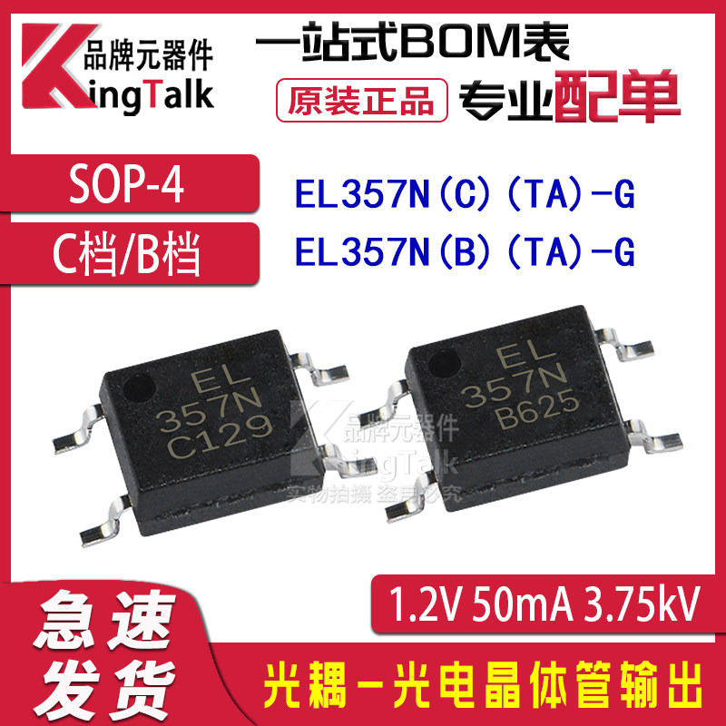 贴片光耦el357n(c)(ta)-g 贴片4脚 sop-4 el357n(b)(ta)-g b档c档