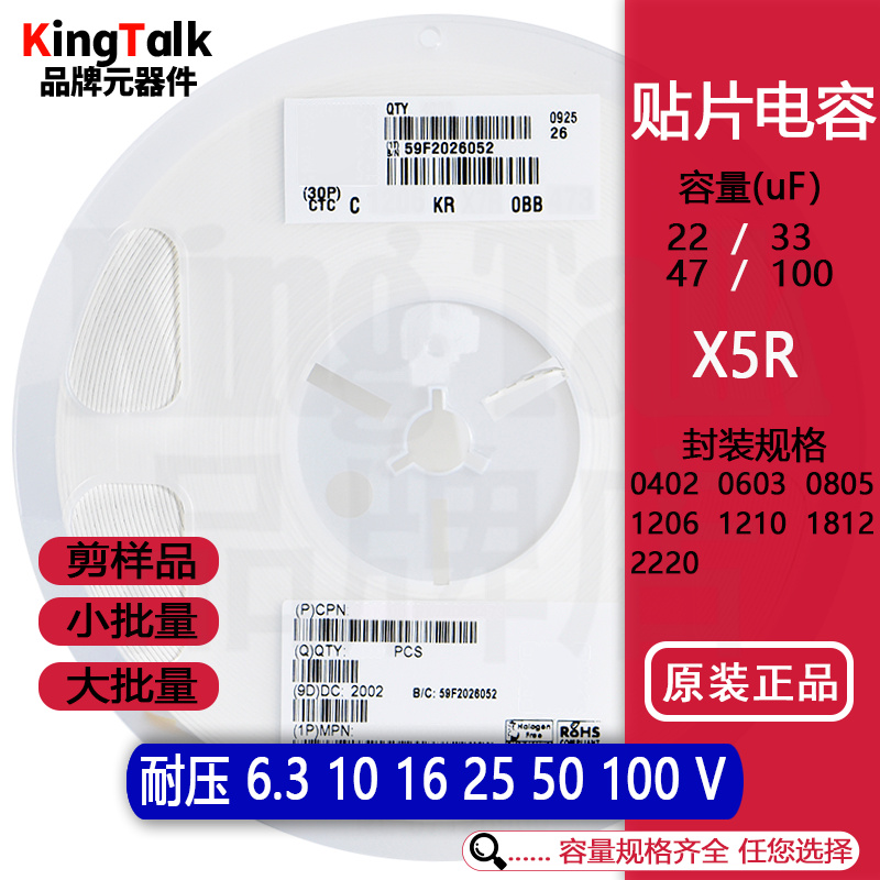 22uF/33/47uF/100 0805 1206 1210 2220贴片电容10V/16/25V/50V