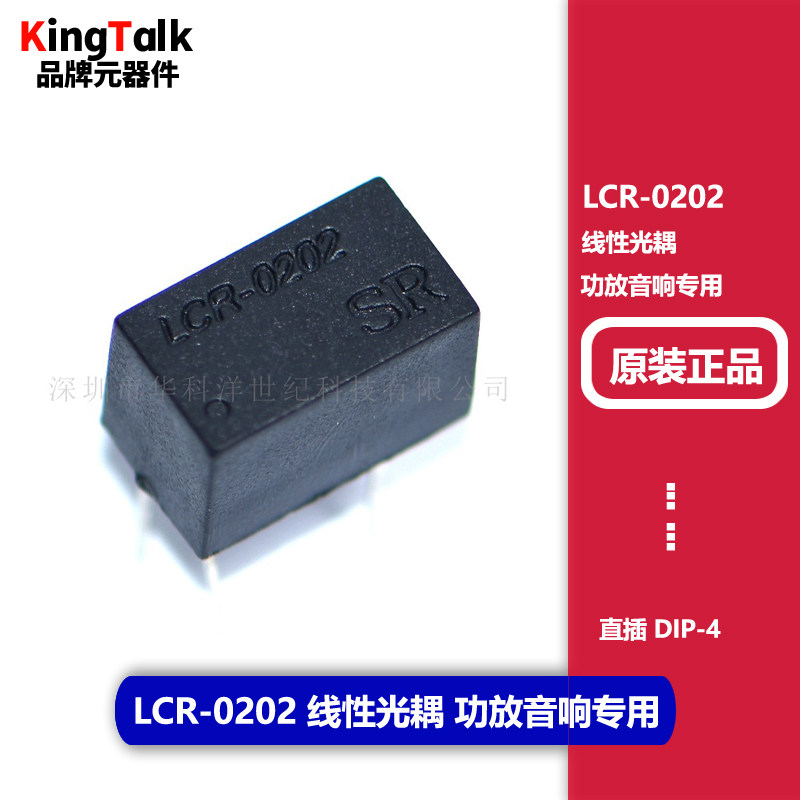 原装正品 lcr-0202 直插 dip-4 线性光耦 功放音响专用