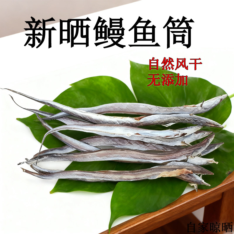 野生去内脏鳗鱼条青鳗鱼干整条咸鱼干货包邮