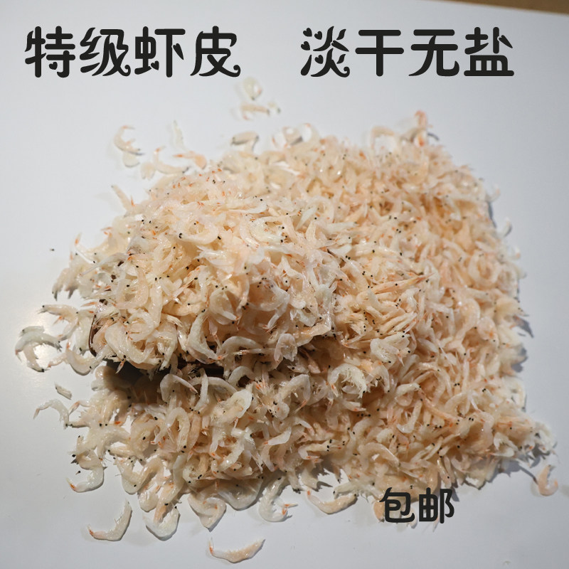 新鲜虾皮特级淡干无盐虾皮干货包邮天然野生干货