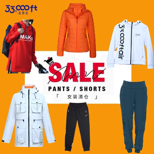 33000ft户外四季女款速干裤卫衣夹克外套抓绒衣透气宽松合集清仓