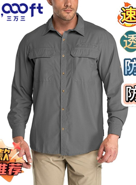 33000ft户外运动男士夏季长袖速干衬衫徒步钓鱼透气防晒休闲衬衫