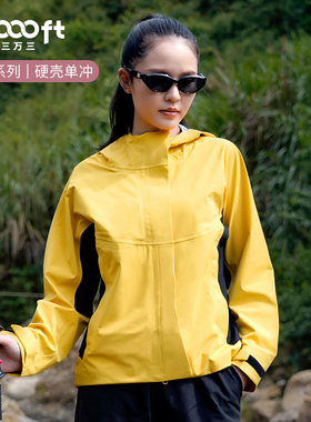 33,000ft户外硬壳单层冲锋衣女春秋防水防风连帽外套登山徒步