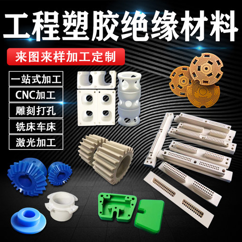 尼龙棒加工塑料板雕刻