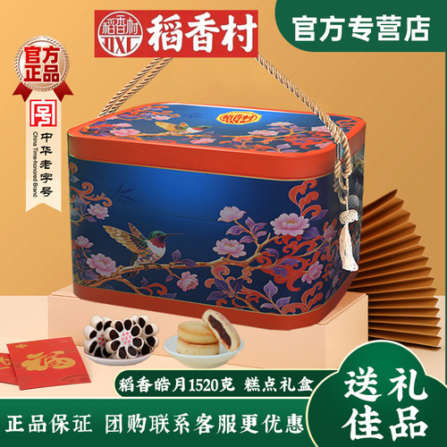 1稻香村糕点礼盒稻香皓月1520g传统点心零食中秋高档送礼伴手礼
