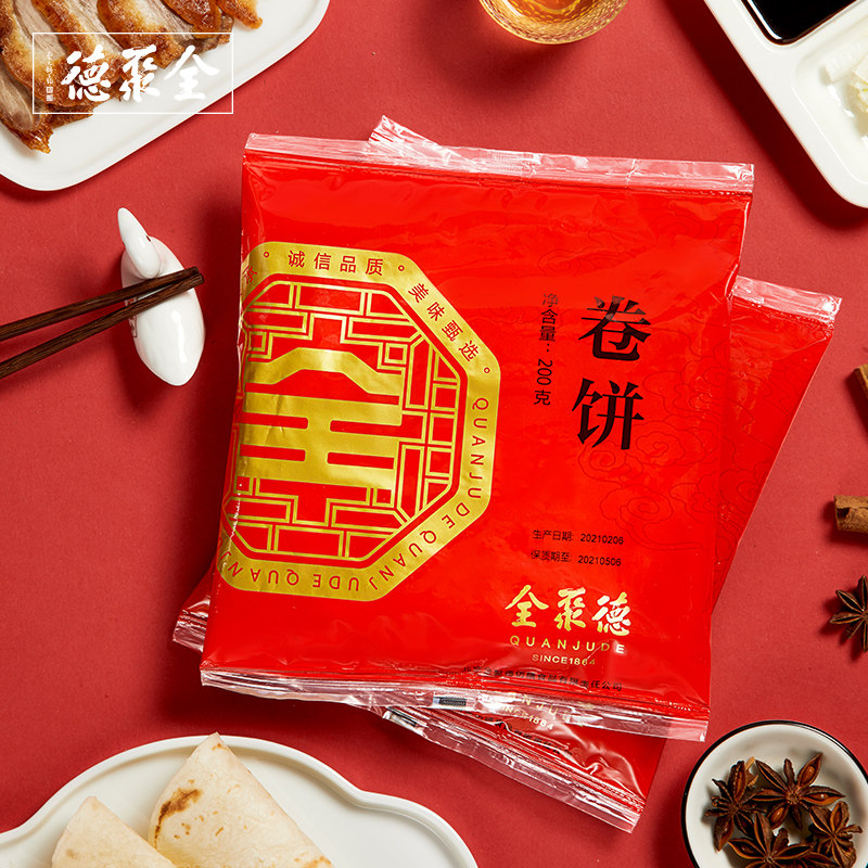 1全聚德烤鸭专用饼200g卷饼手抓饼/葱油饼/煎饼