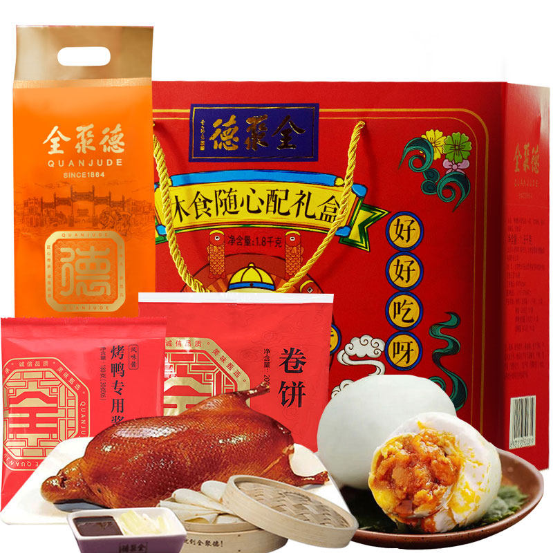全聚德烤鸭酱鸭烧鸭礼盒休闲配1800g正宗北京特产熟食肉类送礼