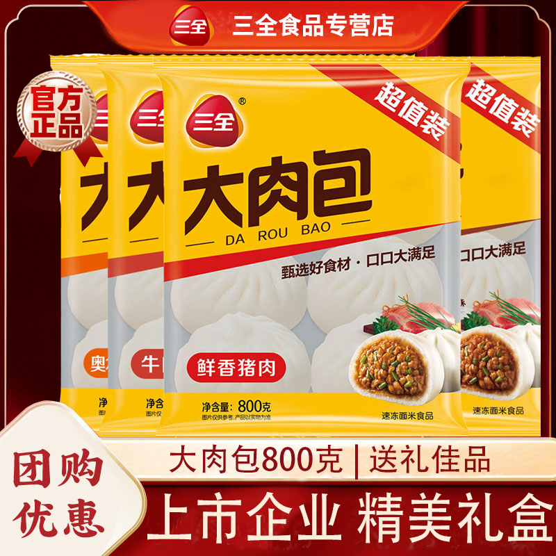 三全包子猪肉牛肉粉条韭菜鸡蛋素食速冻水煎包速食早餐半成品