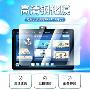 适用于步步高S6平板钢化膜12.7英寸高清防爆防摔学习机玻璃屏幕贴膜