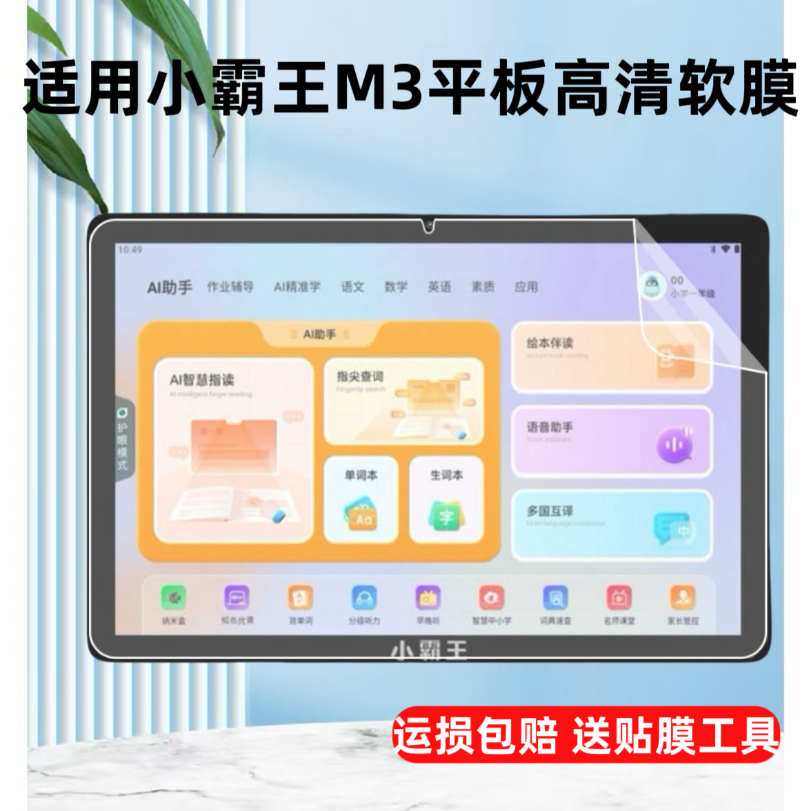 适用于小霸王M3平板高清软膜10.1英寸学生电脑保护膜贴膜