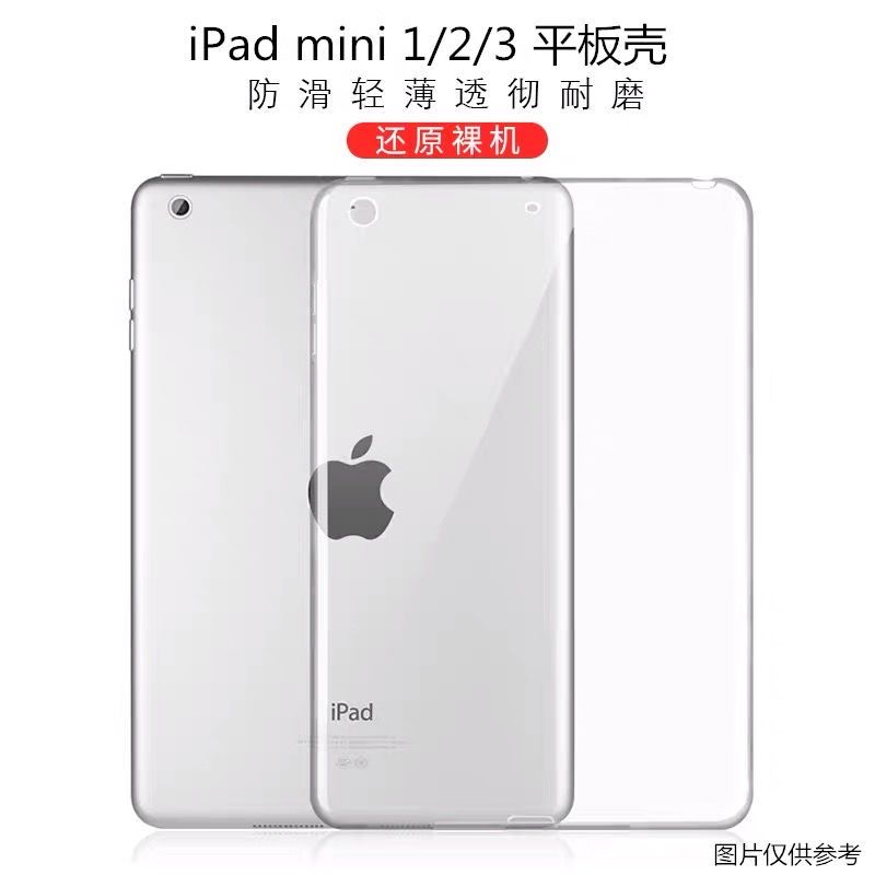适用iPad MINI1/2/3平板保护套7.9英寸A1219防摔A1397透明A1430磨砂壳