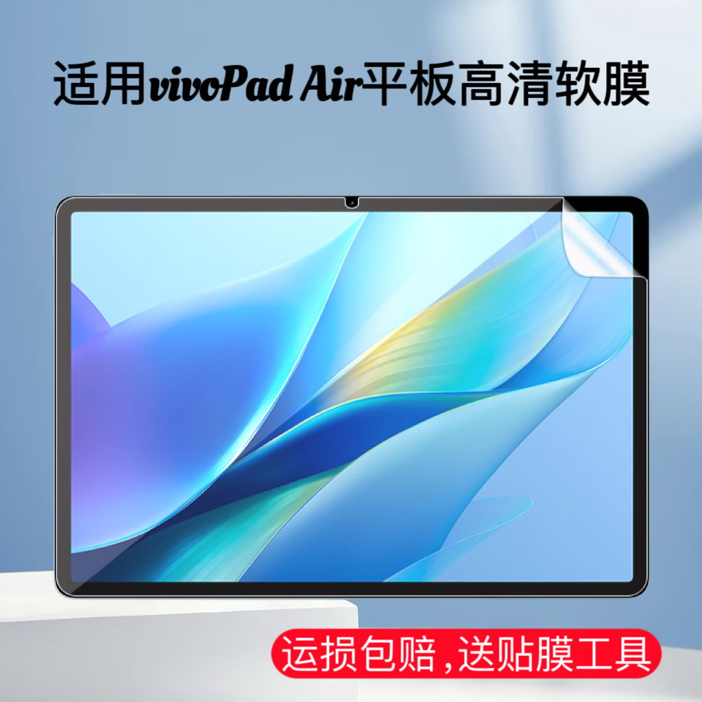 适配于vivoPad3平板高清软膜12.1英寸PA2455防刮保护屏幕贴膜