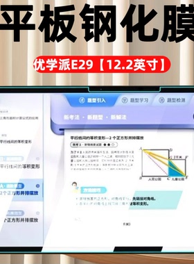 适用优学派E29平板钢化膜12.2英寸YXU-BEODA电脑屏幕保护膜
