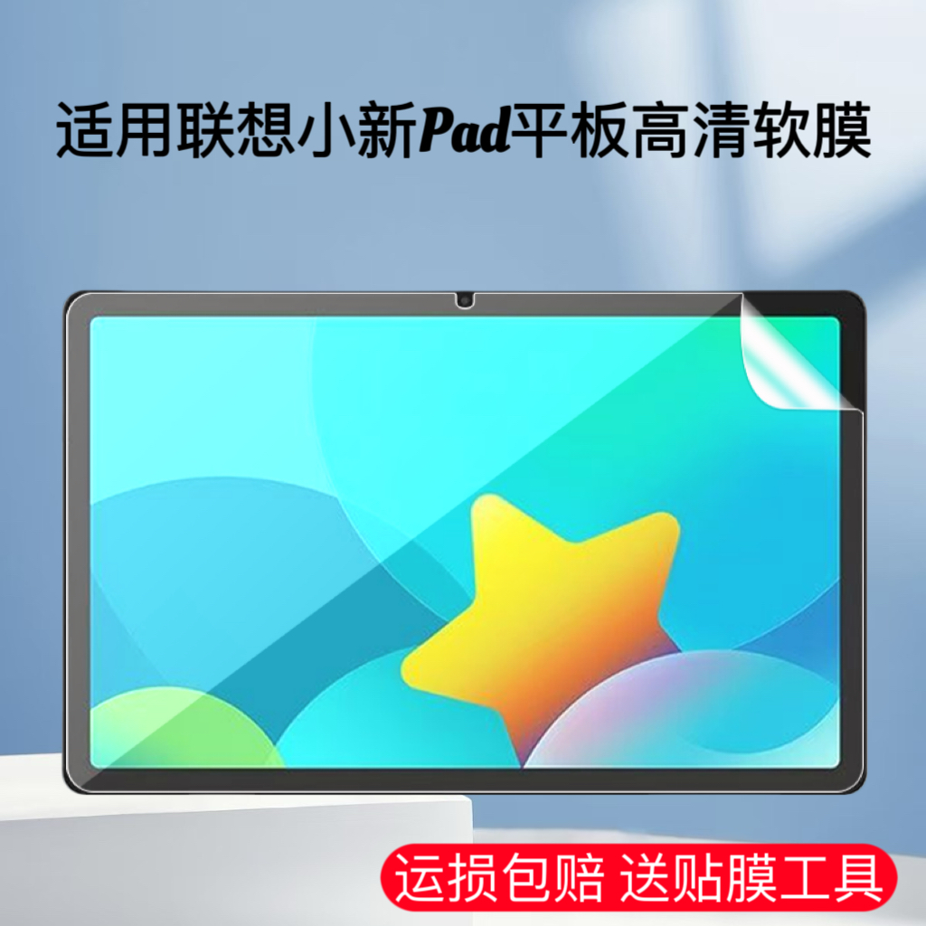 适配于联想小新Pad平板高清软膜11英寸TB-J616F保护屏幕贴膜