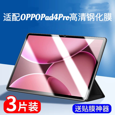 OPPOPad4Pro13.2英寸钢化膜