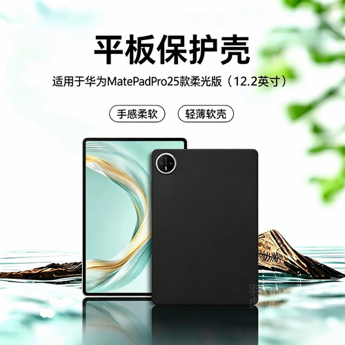 适用华为MatePadPro柔光版保护壳